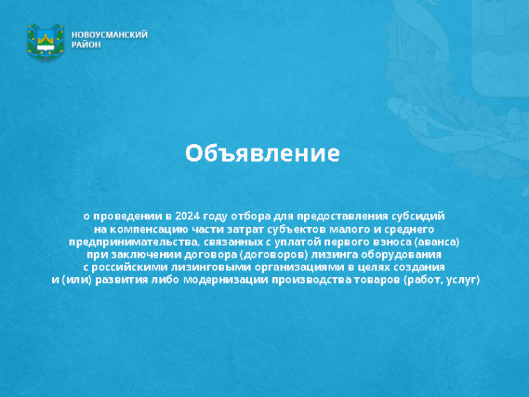 Предоставление субсидий на компенсацию части затрат субъектов малого и среднего предпринимательства.