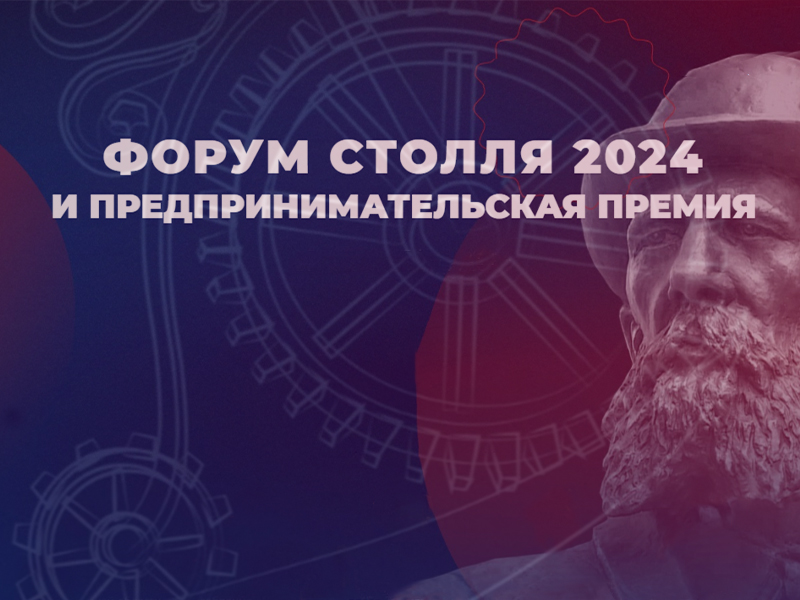 Премия Столля - 2024.