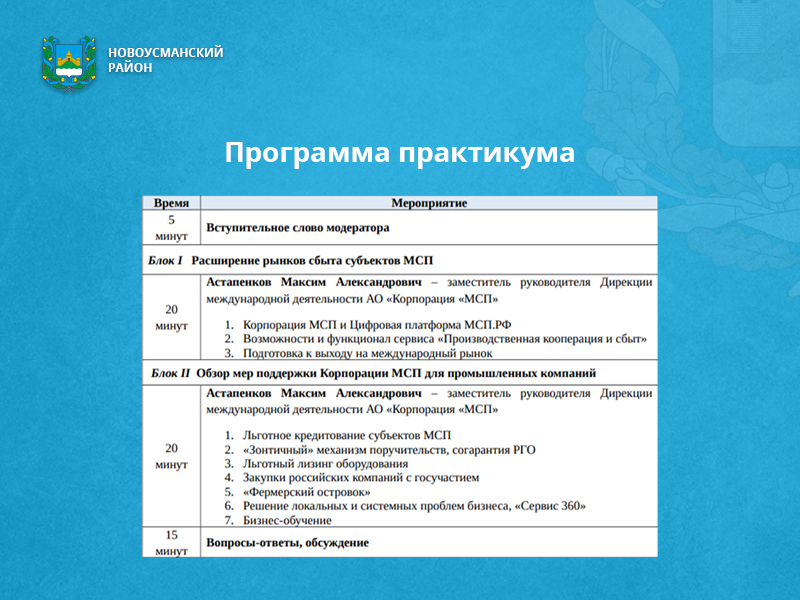 Онлайн-практикум на тему: «Как расширить рынки и найти новых клиентов среди российских и зарубежных компаний».