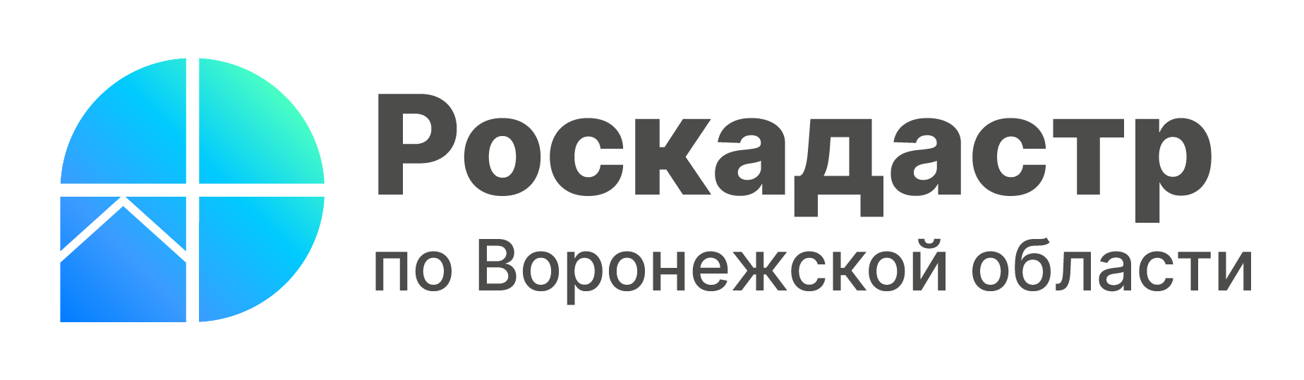 Роскадастр по Воронежской области.