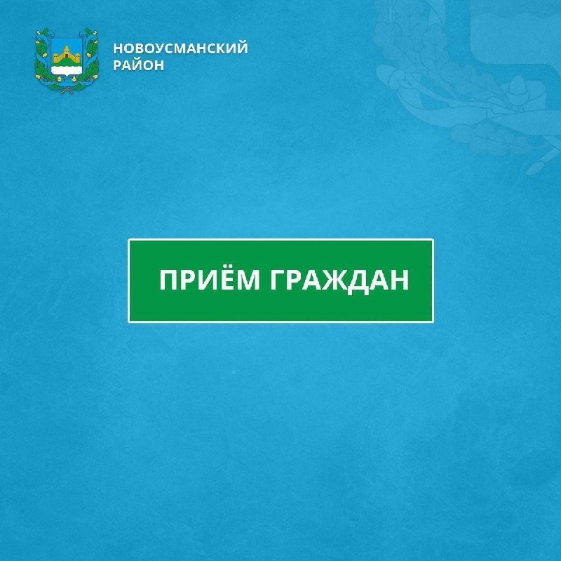 Приём граждан в режиме ВКС проведёт министр промышленности и транспорта Воронежской области Хлызов Сергей Олегович..