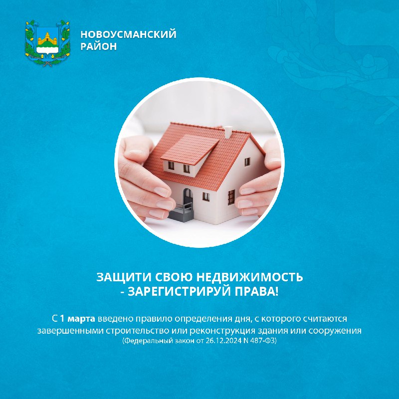 С 1 марта вступили в силу изменения в порядке определения даты завершения строительства и реконструкции зданий и сооружений..