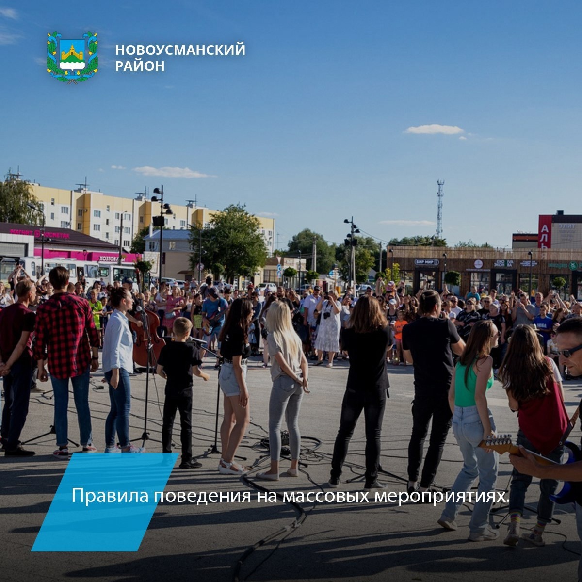 Уважаемые гости и жители Новоусманского района!.
