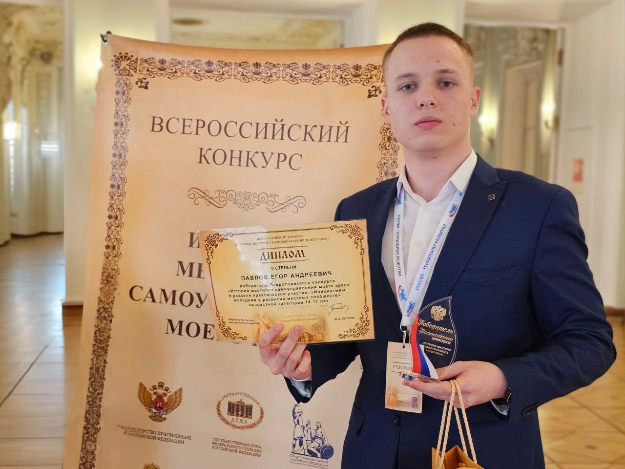 С 16 по 18 апреля в Москве состоялся финал IX Всероссийского конкурса «История местного самоуправления моего края», в котором приняли участие представители Новоусманского района..