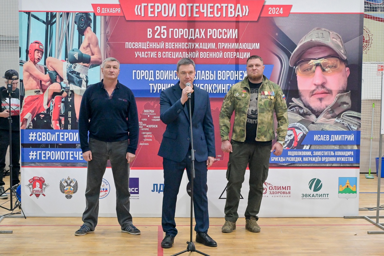 Накануне Дня Героев Отечества Воронежская область присоединилась к межрегиональному турниру по единоборствам «Герои Отечества», который проходит в формате телемоста в 25 городах России и посвящён военнослужащим-участникам специальной военной операции.