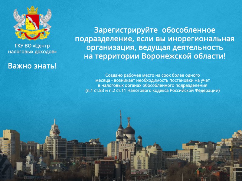 Министерство экономического развития Воронежской области напоминает жителям региона о важности своевременной уплаты налога на доходы физических лиц (НДФЛ).